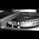 فرن جليم 90 سم الفا - Image 7