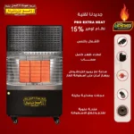 صوبة غاز رومو انترناشونال الجبارة 3 شعلات - Image 2