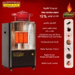 صوبة غاز رومو انترناشونال مدورة 3 شعلات - Image 3