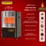 صوبة غاز رومو انترناشونال مدورة 4 شعلات - Image 2
