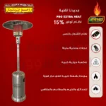 صوبة غاز حدائق رومو انترناشونال ستانلس - Image 2